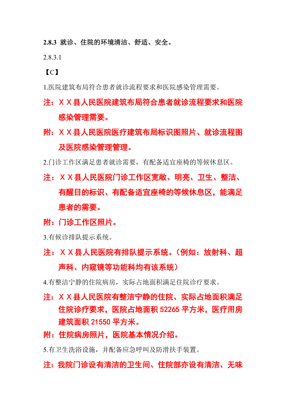 医院二级甲等医院评审资料：就诊、住院的环境清洁、舒适、安全。_第3页