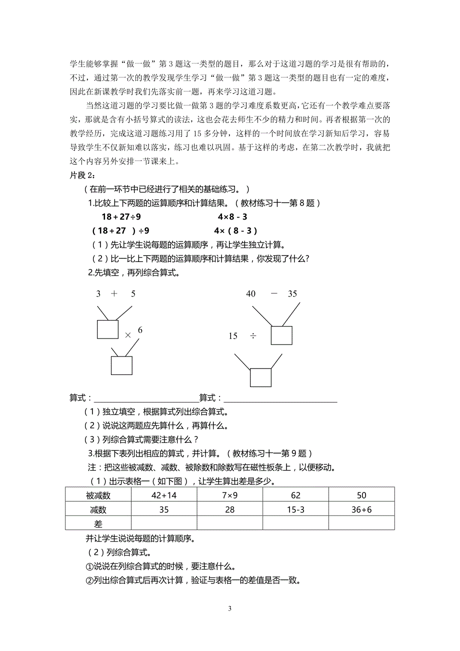 小学数学论文：掘习题资源，提练习价值——由一道习题教学引发的思考_第3页