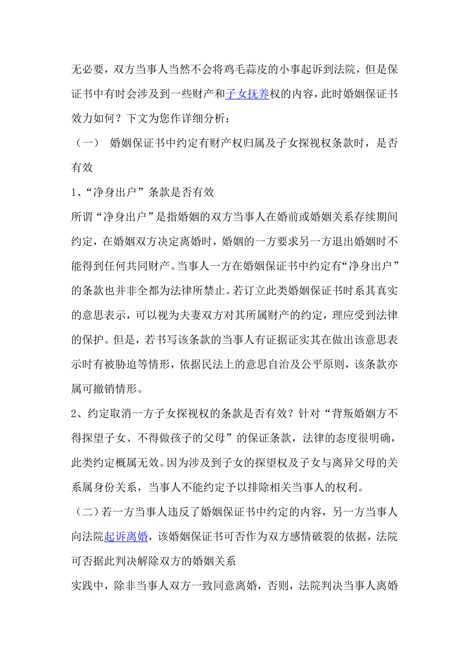 什么是婚姻保证书,婚姻保证书有效吗？_第2页