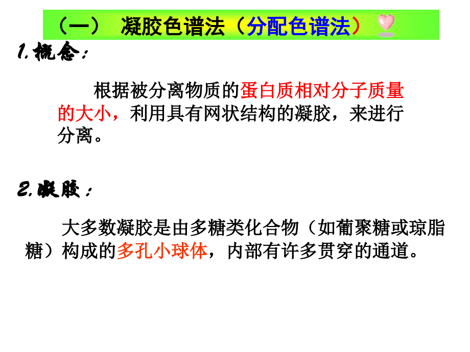 《血红蛋白的提取和分离》_第3页