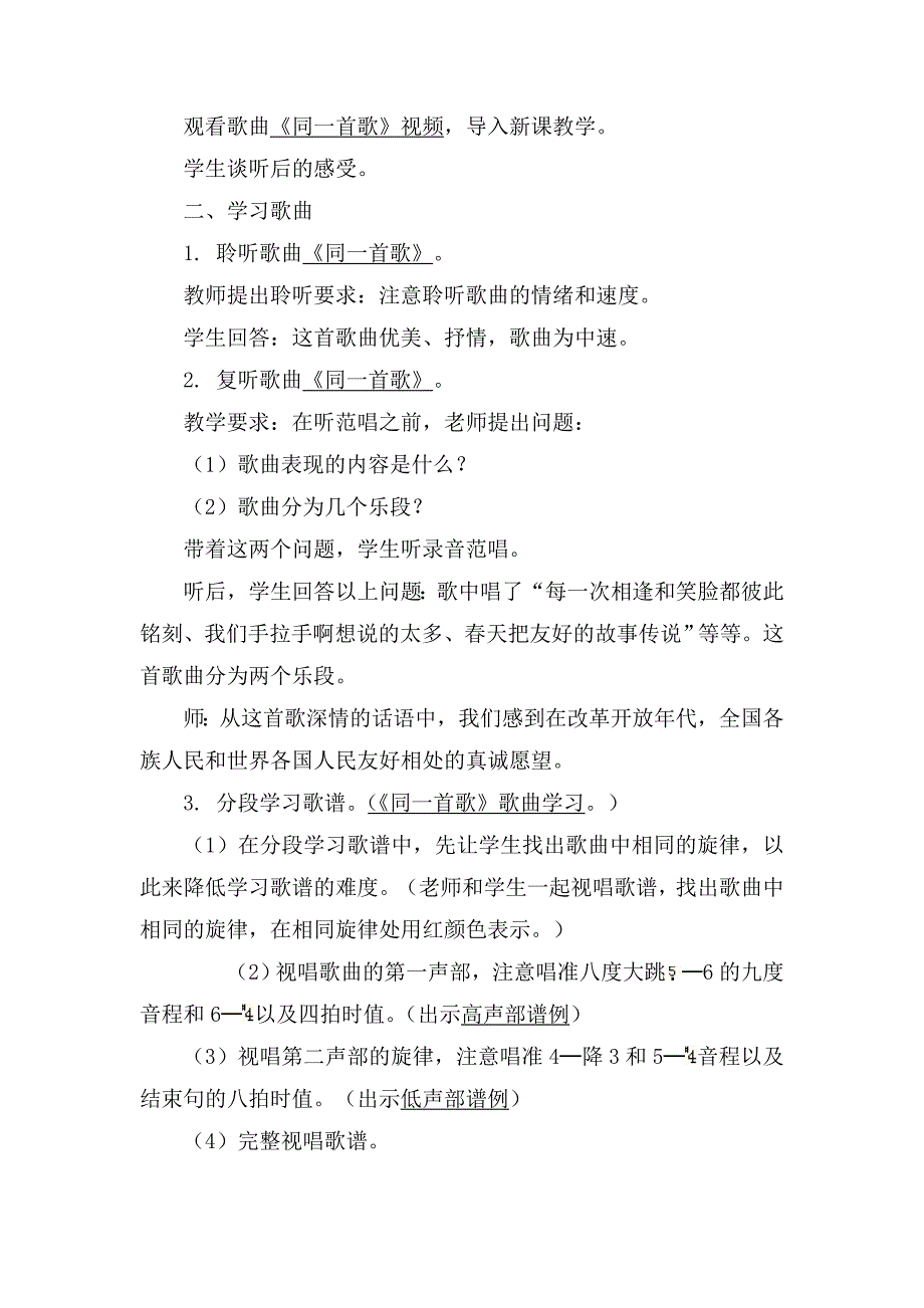 人音版小学音乐六年级上册《同一首歌》教学设计_第2页