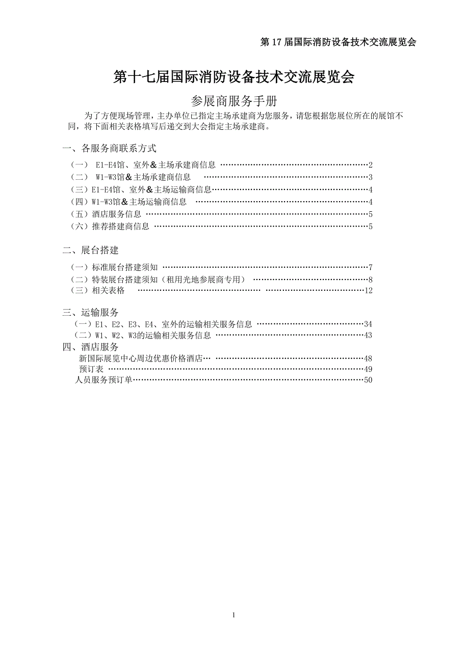 第十七届国际消防设备技术交流展览会_第2页