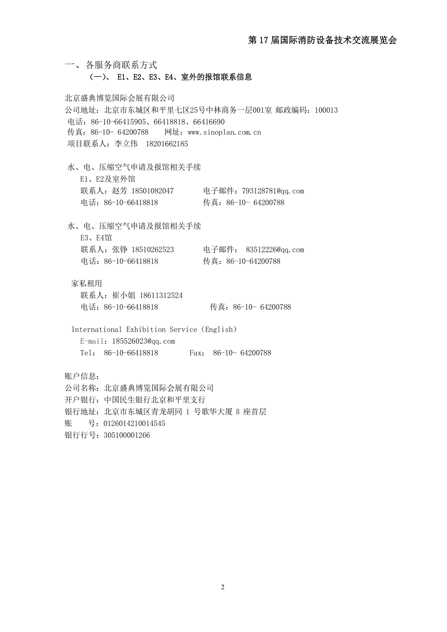 第十七届国际消防设备技术交流展览会_第3页