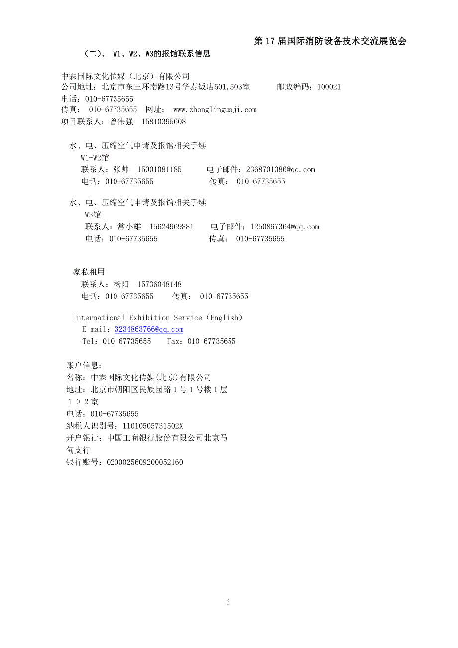 第十七届国际消防设备技术交流展览会_第4页