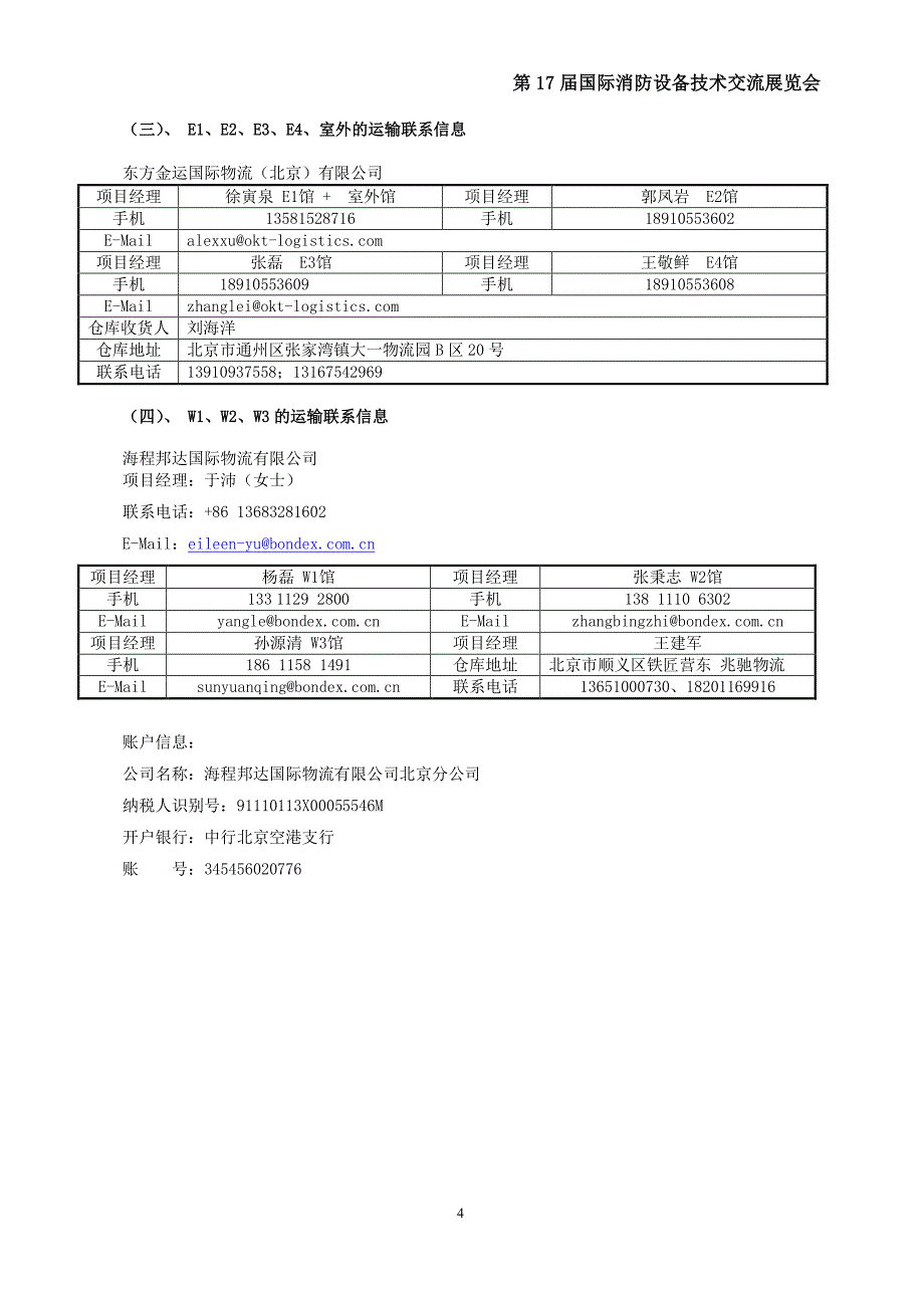 第十七届国际消防设备技术交流展览会_第5页