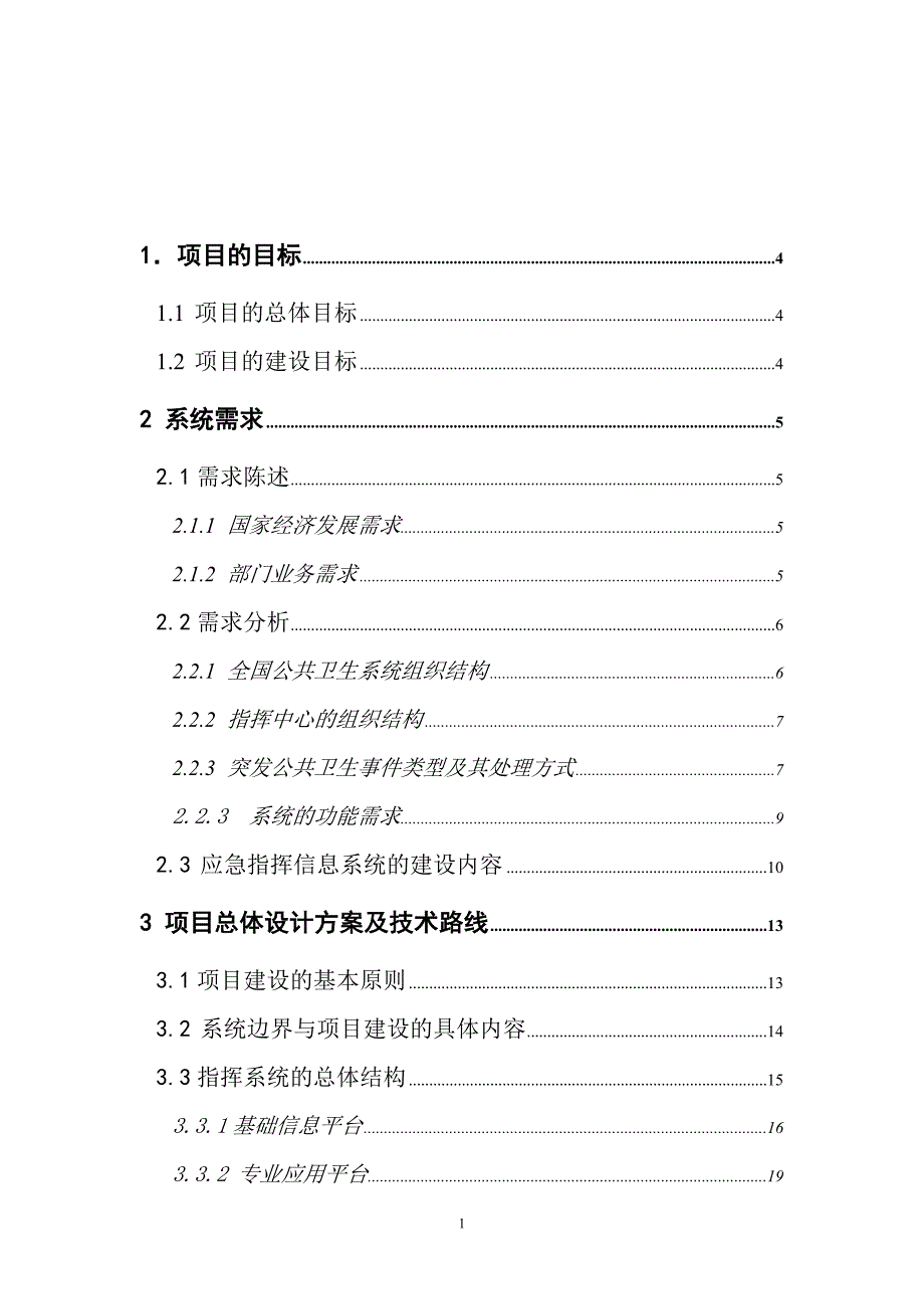 全国突发公共卫生事件应急指挥系统_第2页