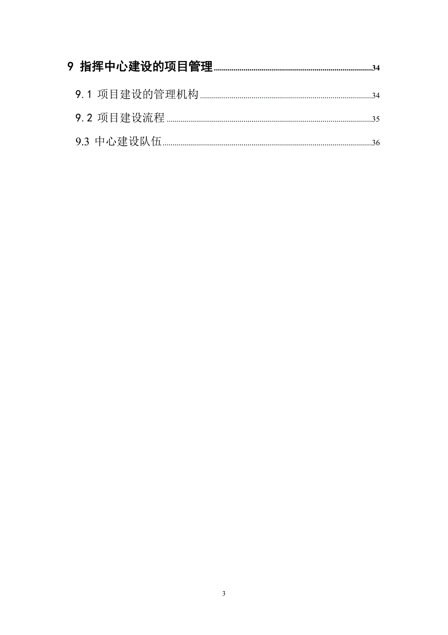 全国突发公共卫生事件应急指挥系统_第4页