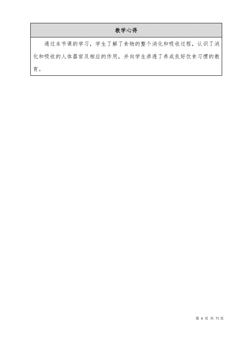 青岛版小学科学五年级下册教案　全册_第4页