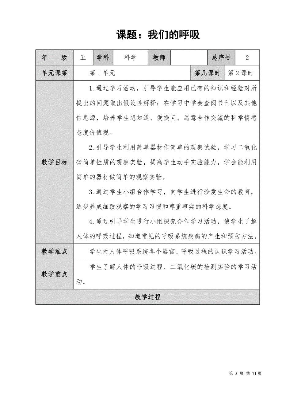 青岛版小学科学五年级下册教案　全册_第5页