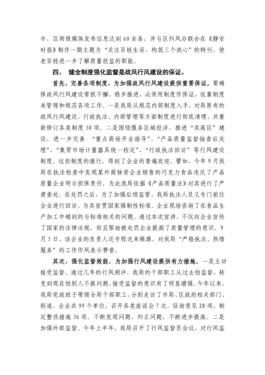 2005某某局年政风行风建设工作总结_第4页