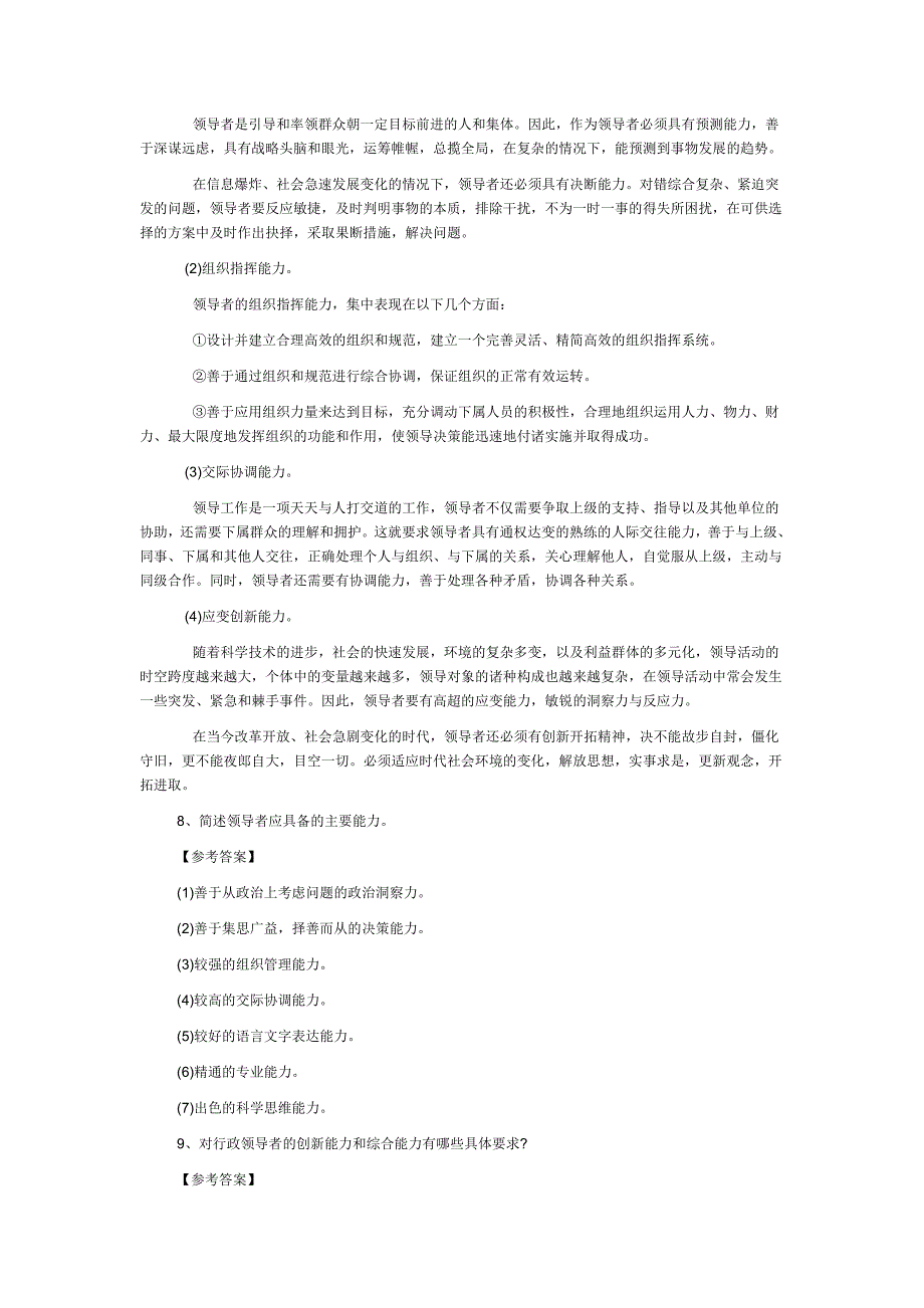 公开选拔领导试题_第3页