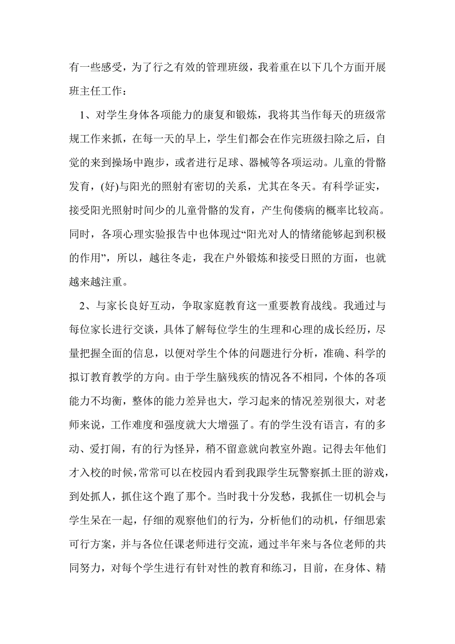 上学期班主任工作个人总结_第3页