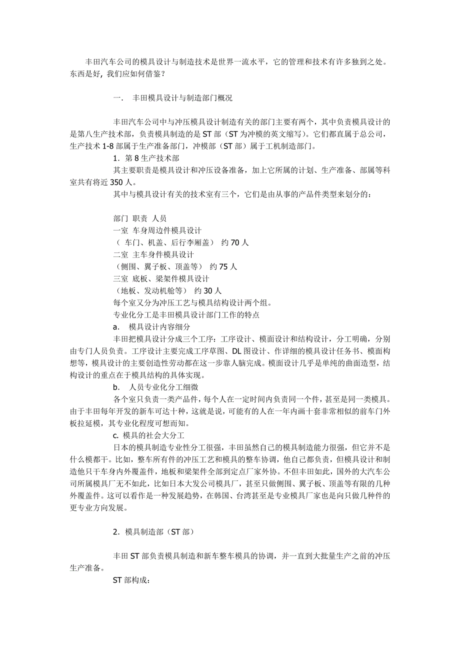 丰田汽车公司的模具设计与制造技术_第1页