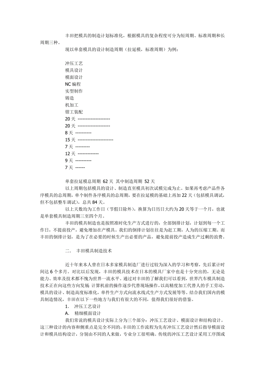 丰田汽车公司的模具设计与制造技术_第3页