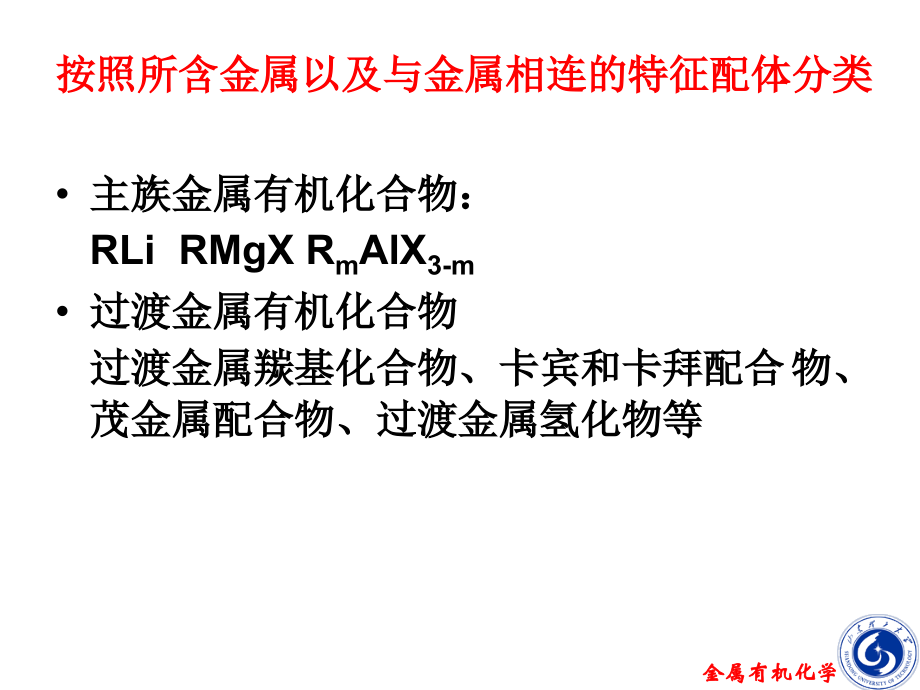 -过渡金属有机化学基础_第3页