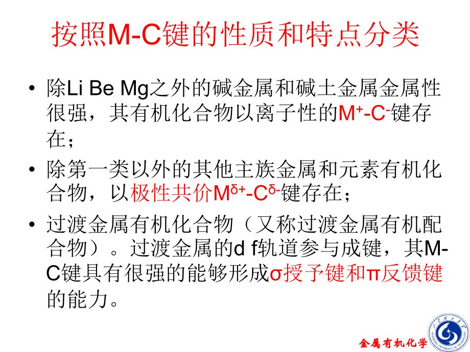 -过渡金属有机化学基础_第4页