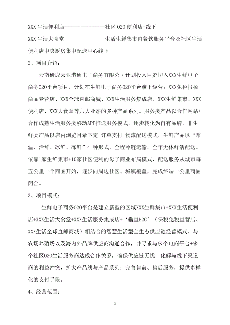 南京生鲜集市O2O项目_第3页