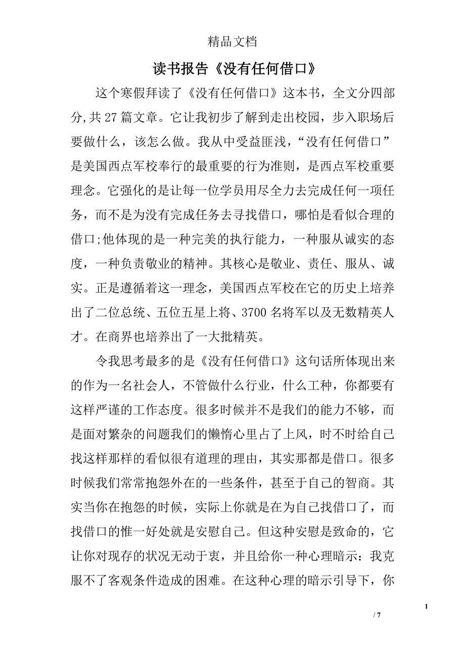 读书报告《没有任何借口》 _第1页