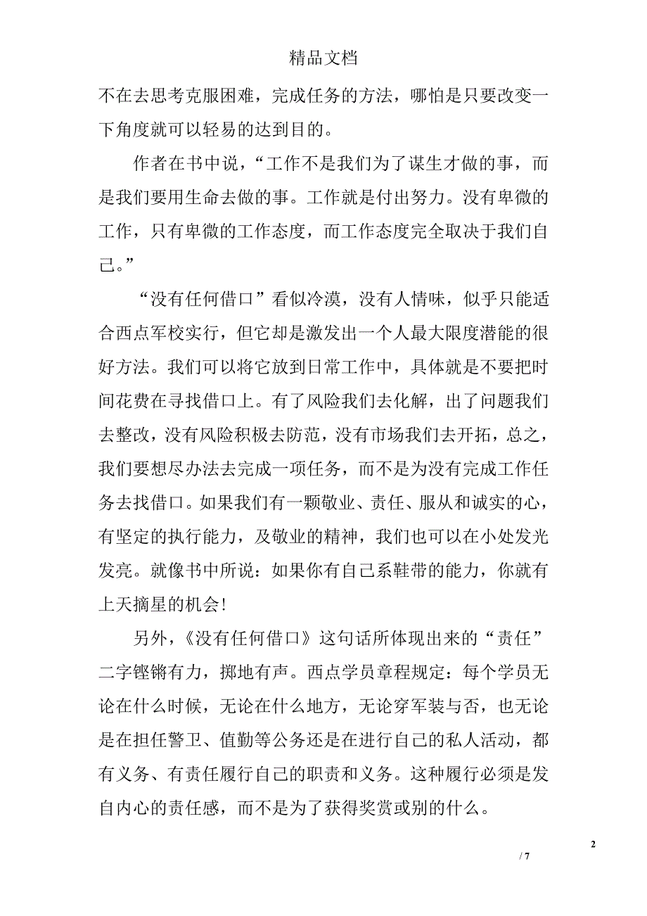 读书报告《没有任何借口》 _第2页