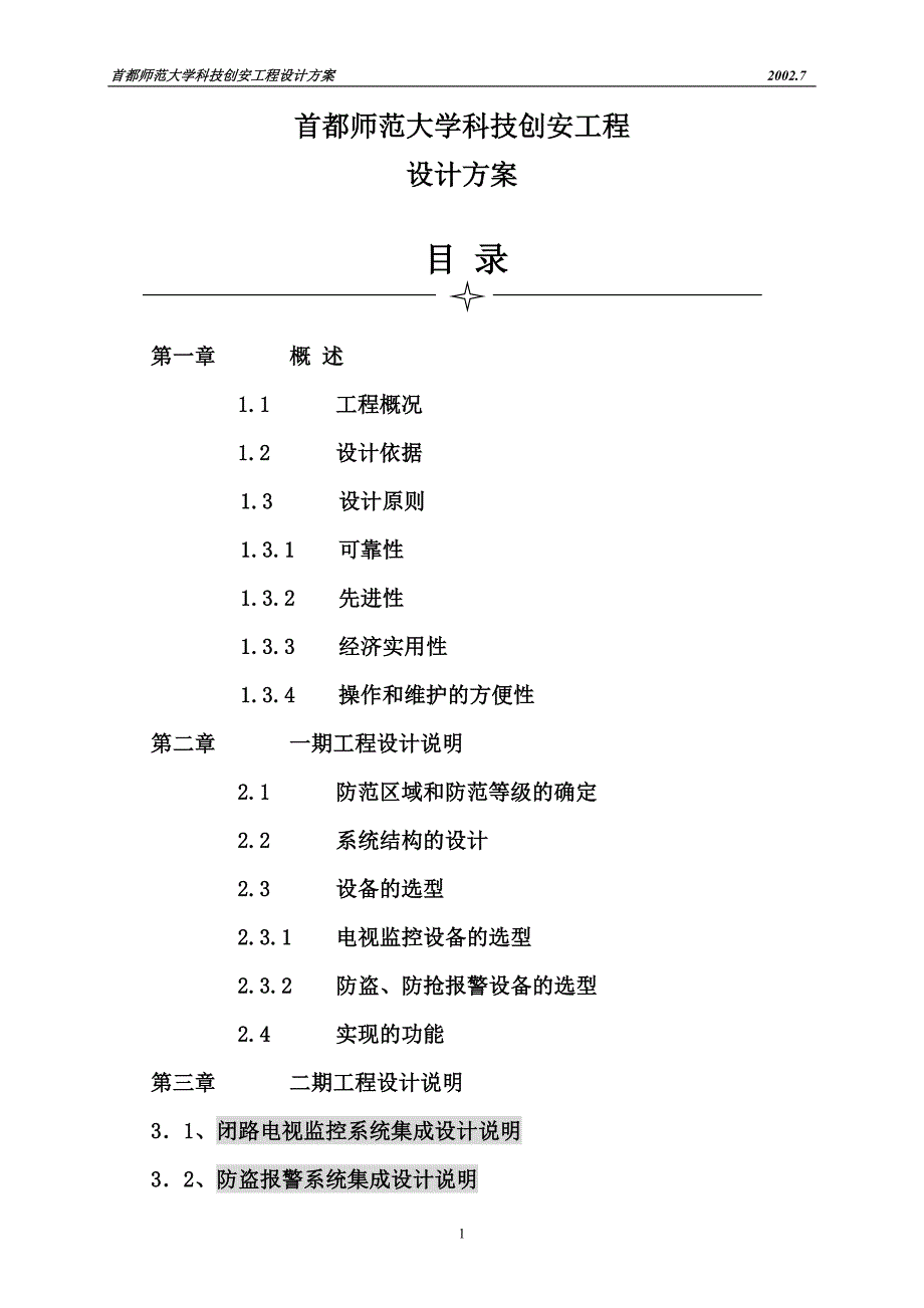 首都师范方案_第1页