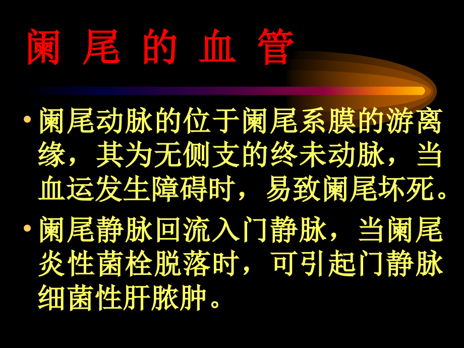 阑尾炎教学_第4页