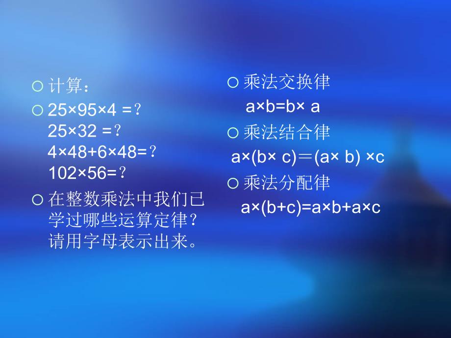 整数乘法运算定律推广到小数乘法课件_第2页