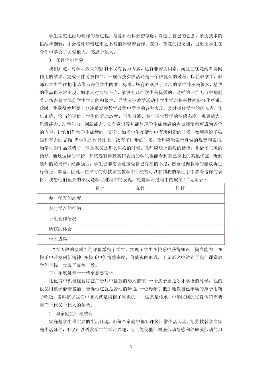 小学劳技论文：《寓德于教：让“感恩”为劳技教学增值》_第3页