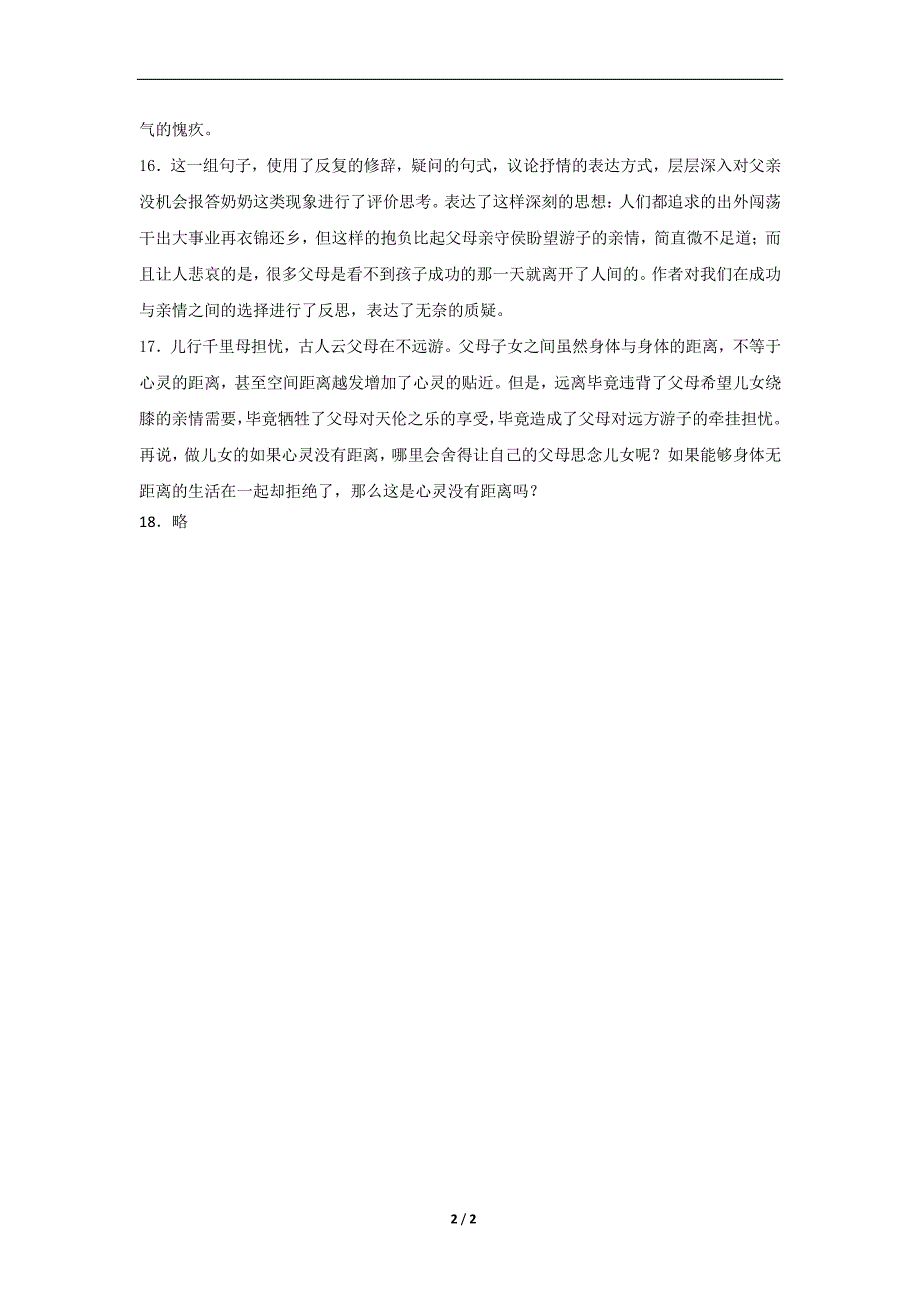 深圳市2012年初中毕业生学业考试语文试卷参考答案_第2页