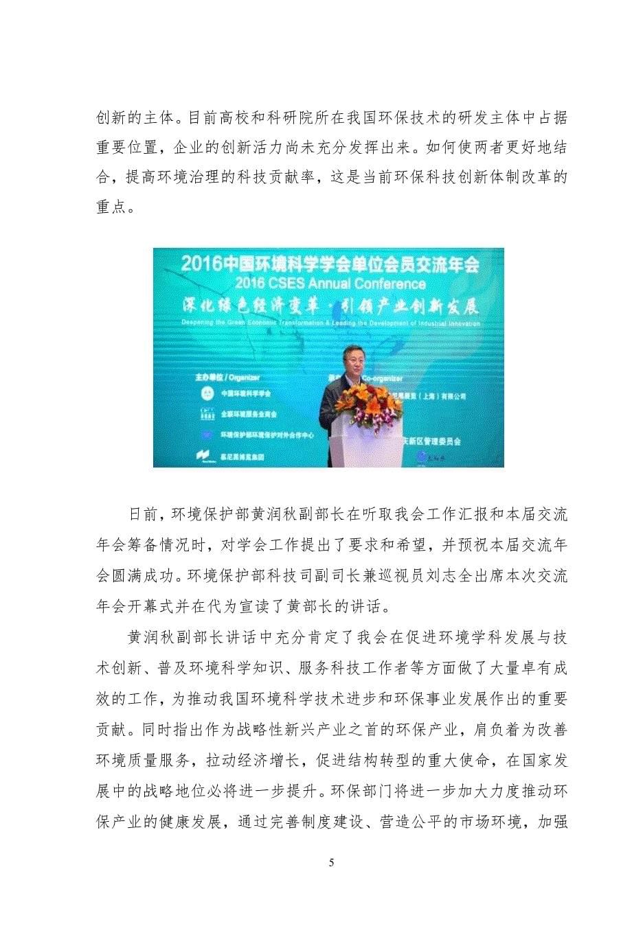 中国环境科学学会工作动态_第5页