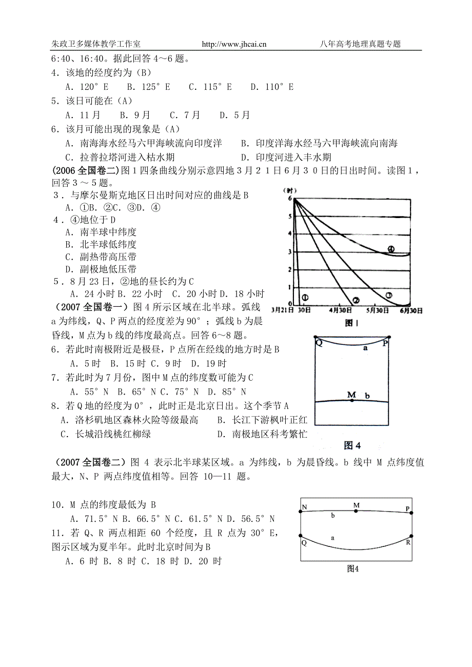 八年高考真题专题解析：地球运动_第2页