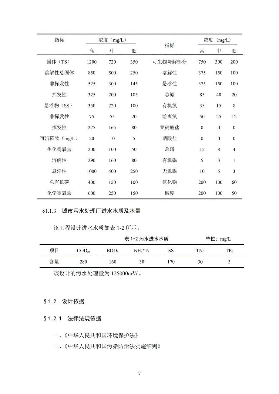 设计题目   mbr膜生物反应器处理10万m3_第4页