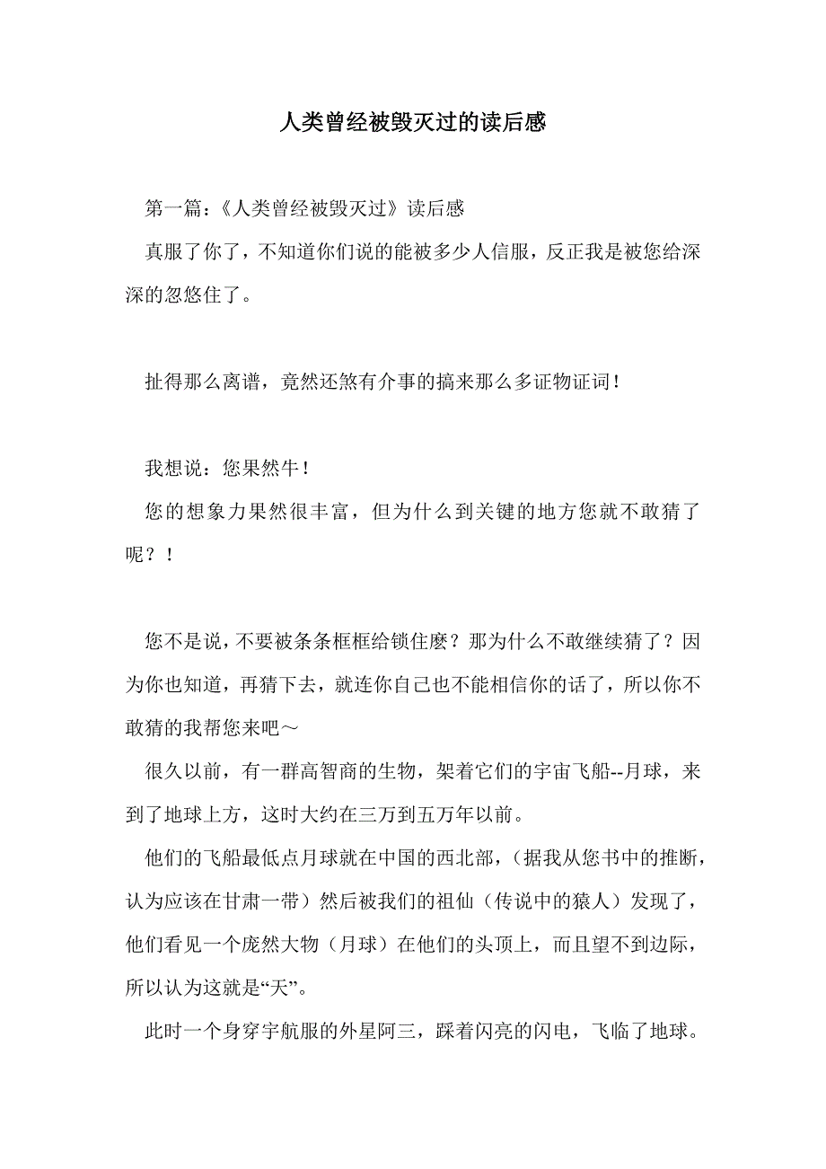 人类曾经被毁灭过的读后感_第1页