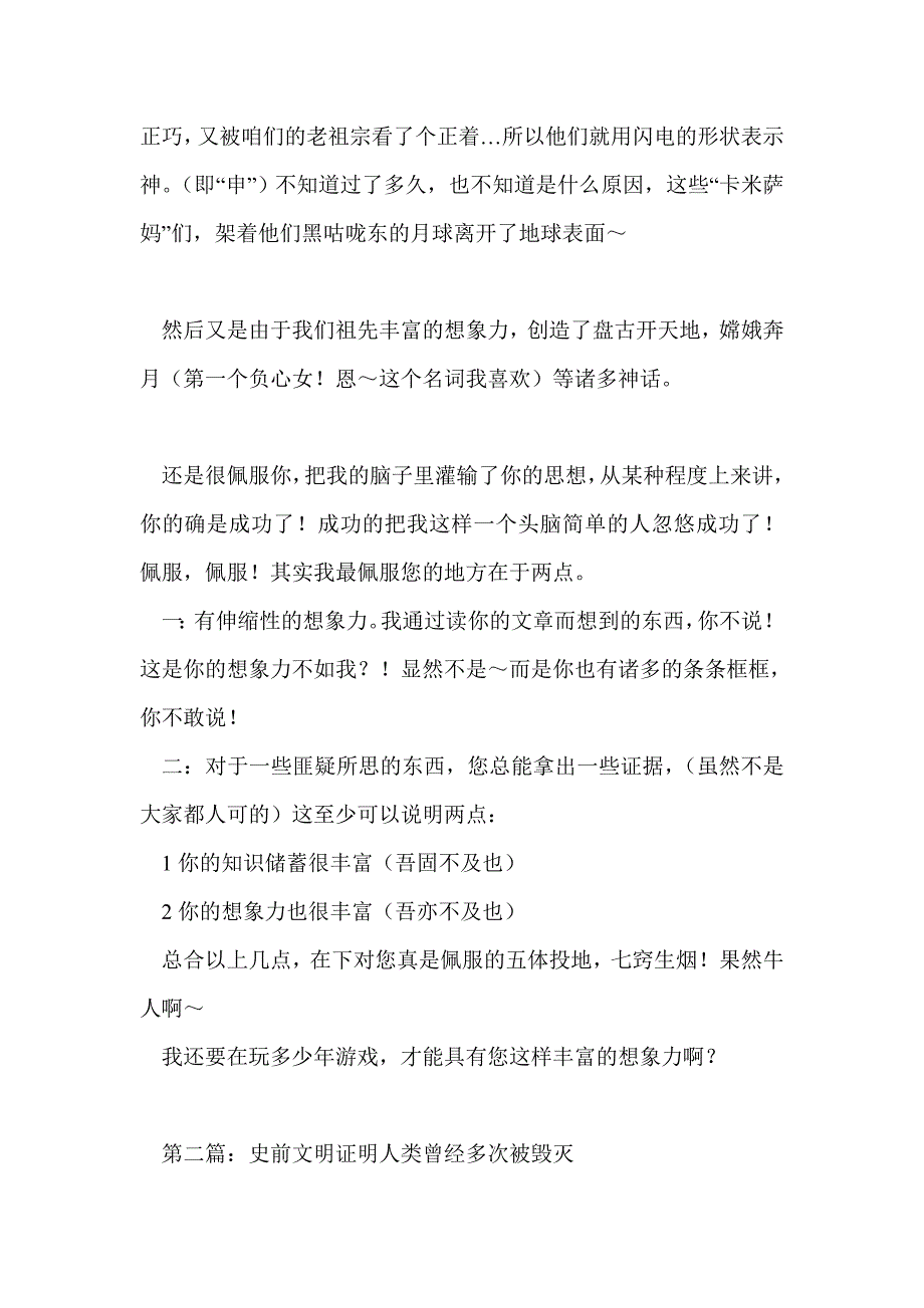 人类曾经被毁灭过的读后感_第2页