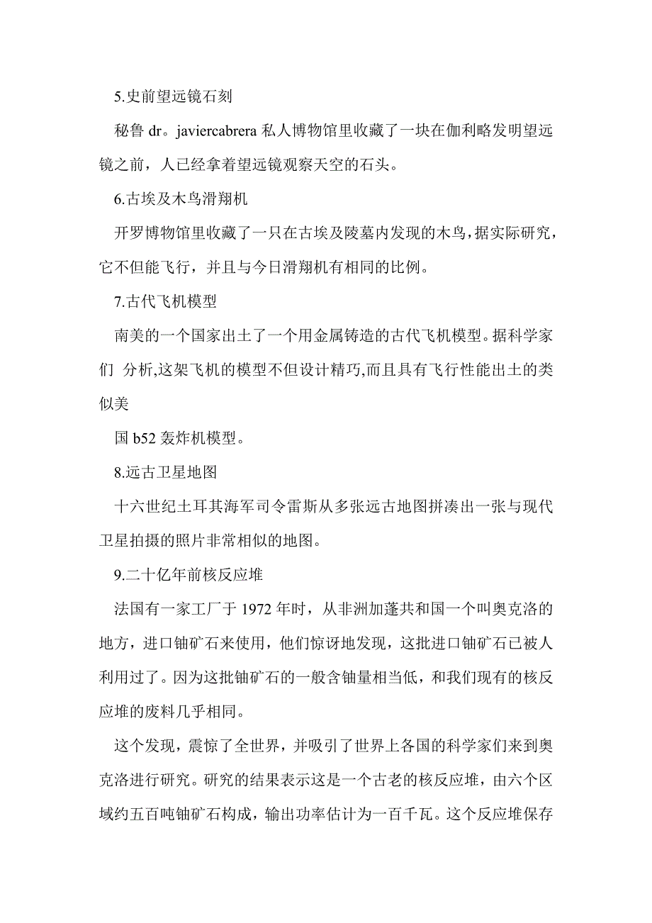 人类曾经被毁灭过的读后感_第4页