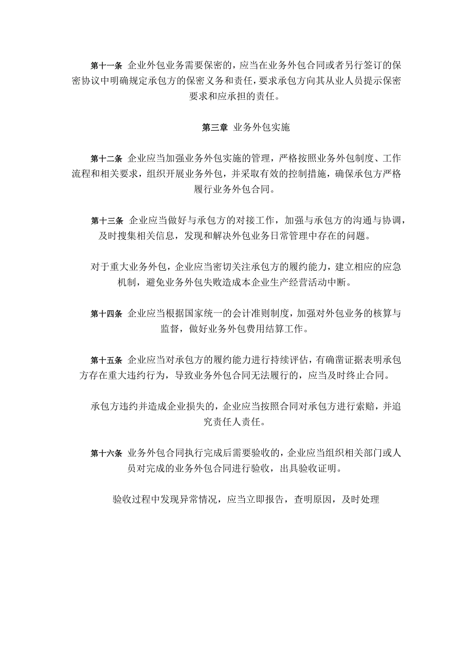 企业内部控制应用指引第13号——业务外包_第3页