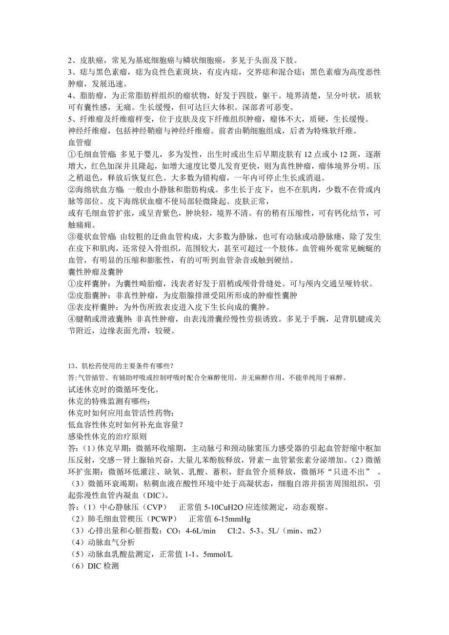 《外科学》复习重点简答题120题1_第5页