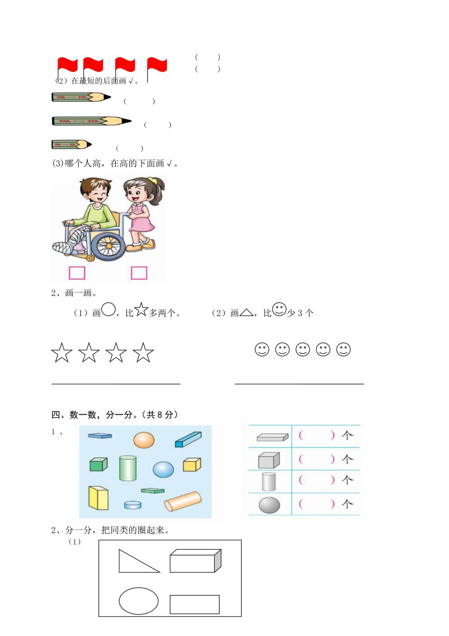 人教版小学一年级上册数学期中检测试题　共三套_第3页