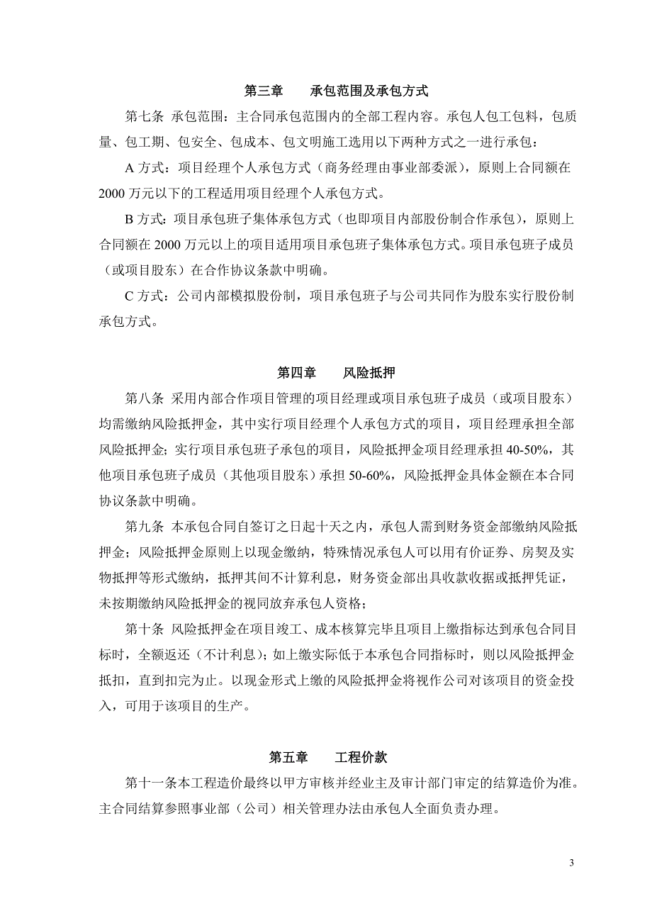 内部合作项目承包合同_第3页