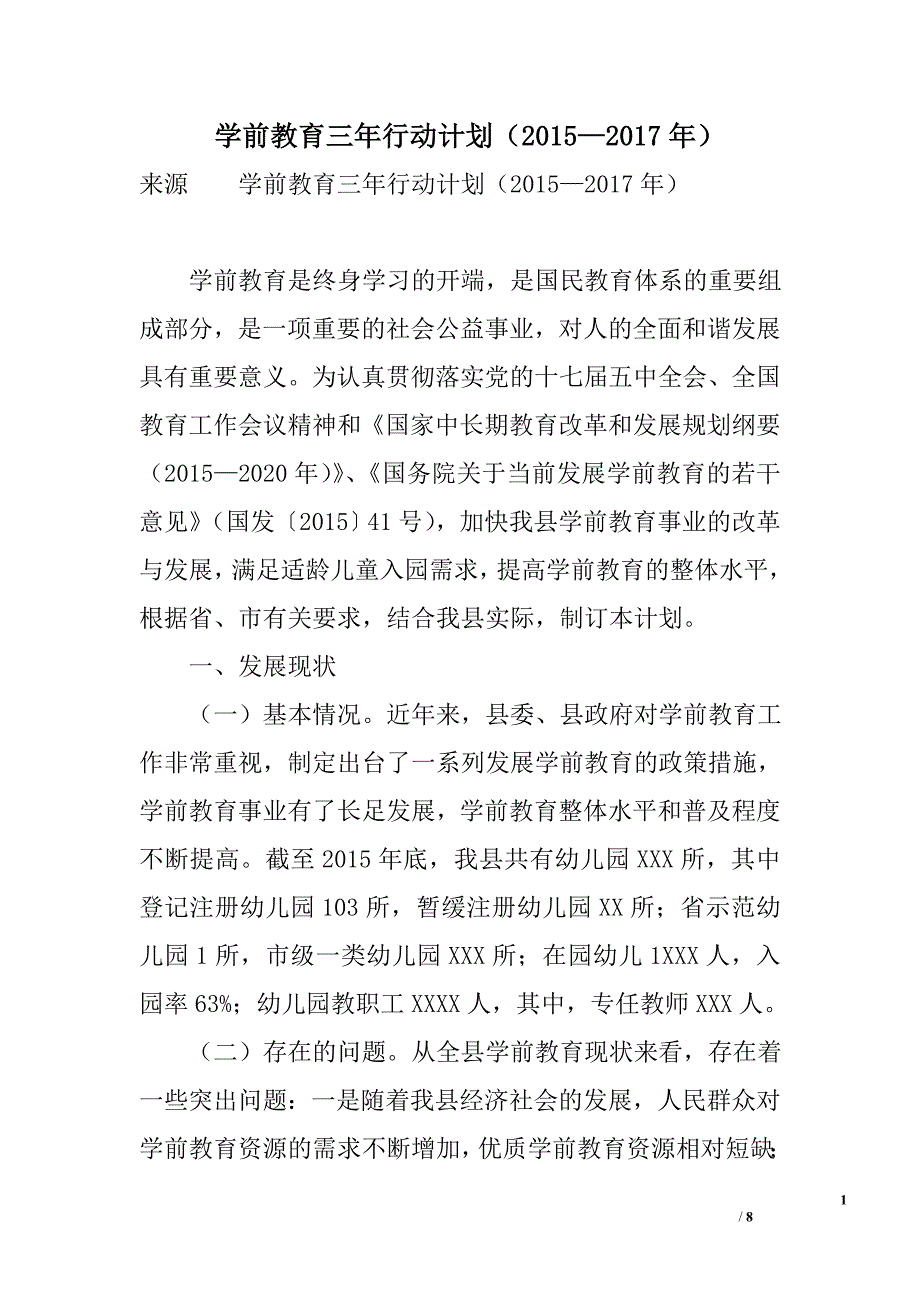 学前教育三年行动计划（2015—2017年）_第1页