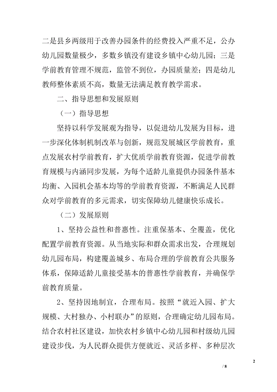 学前教育三年行动计划（2015—2017年）_第2页