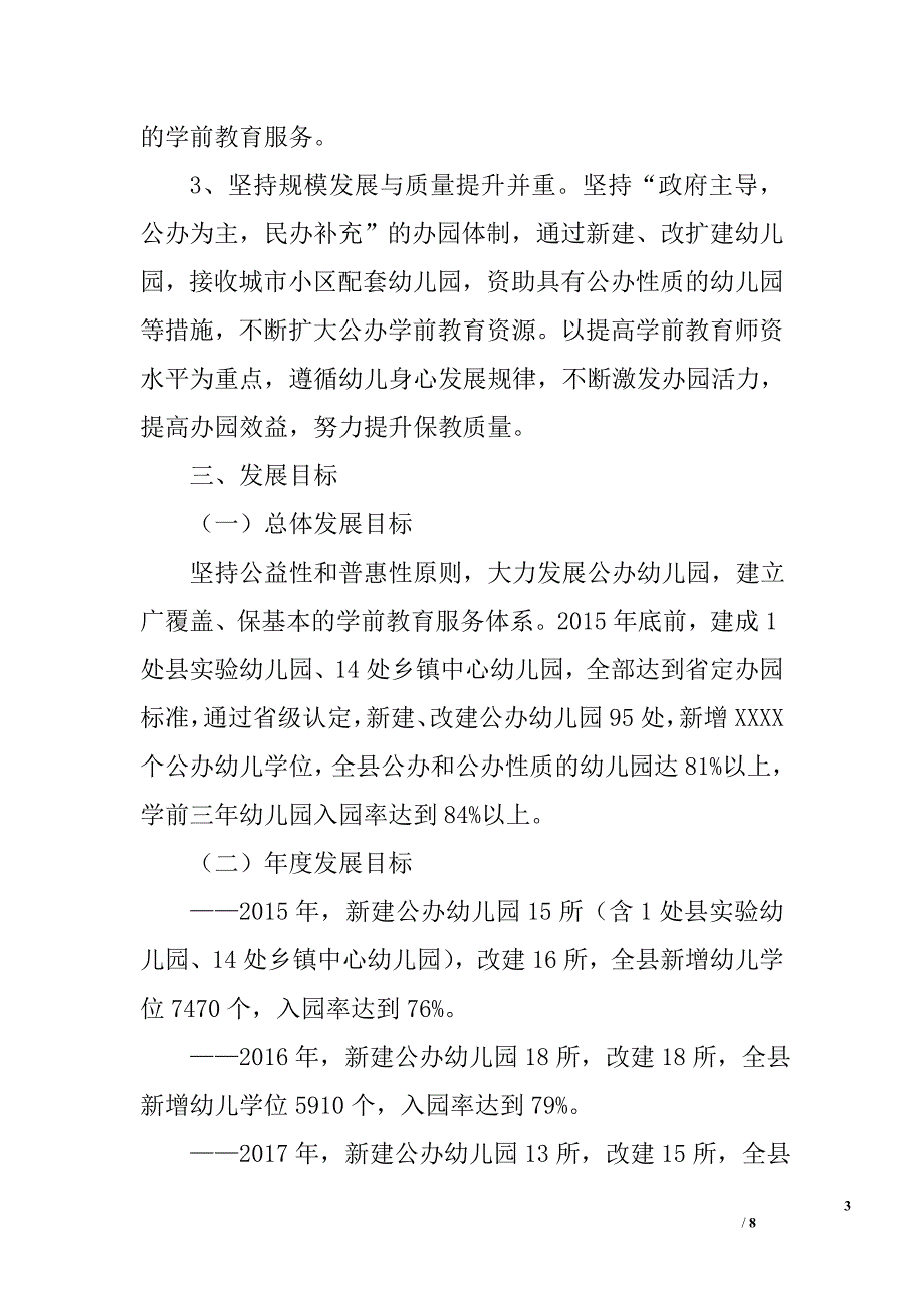 学前教育三年行动计划（2015—2017年）_第3页