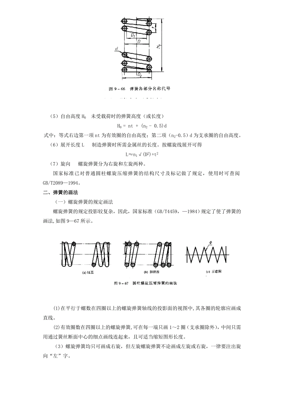 弹簧是机械中常用的零件_第2页