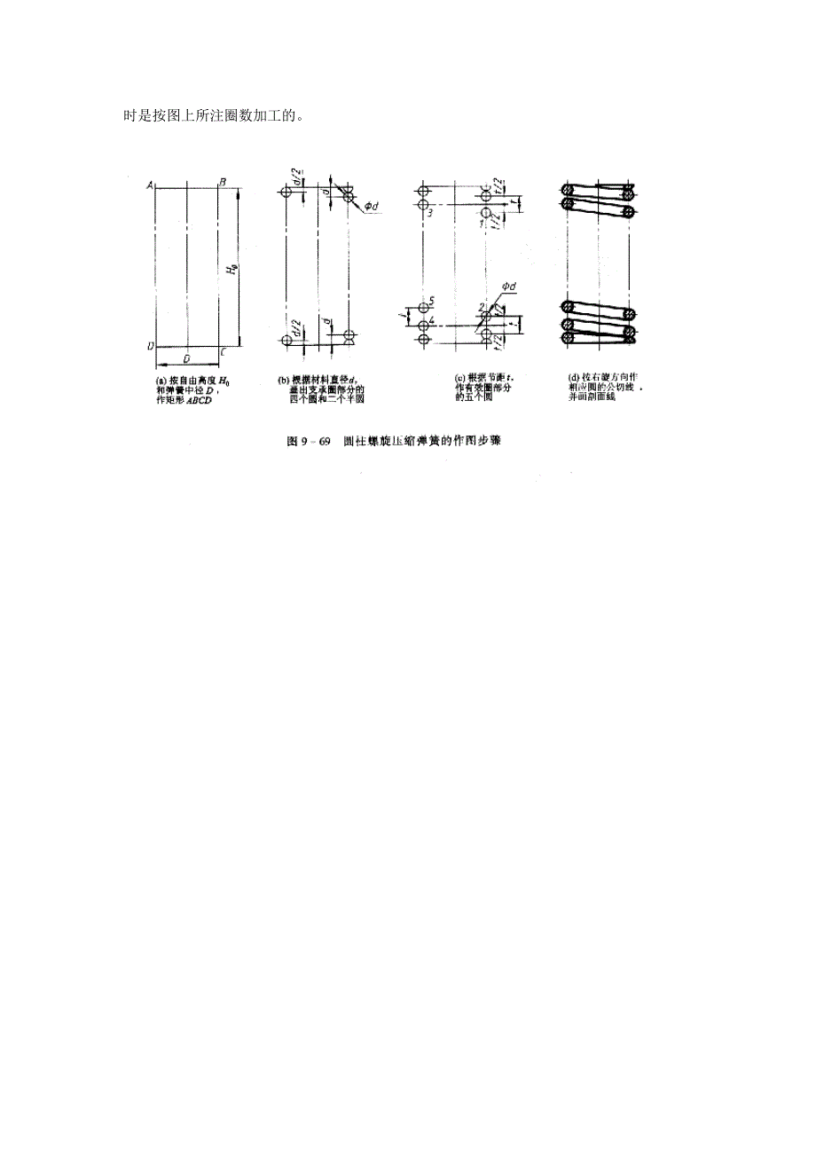 弹簧是机械中常用的零件_第4页