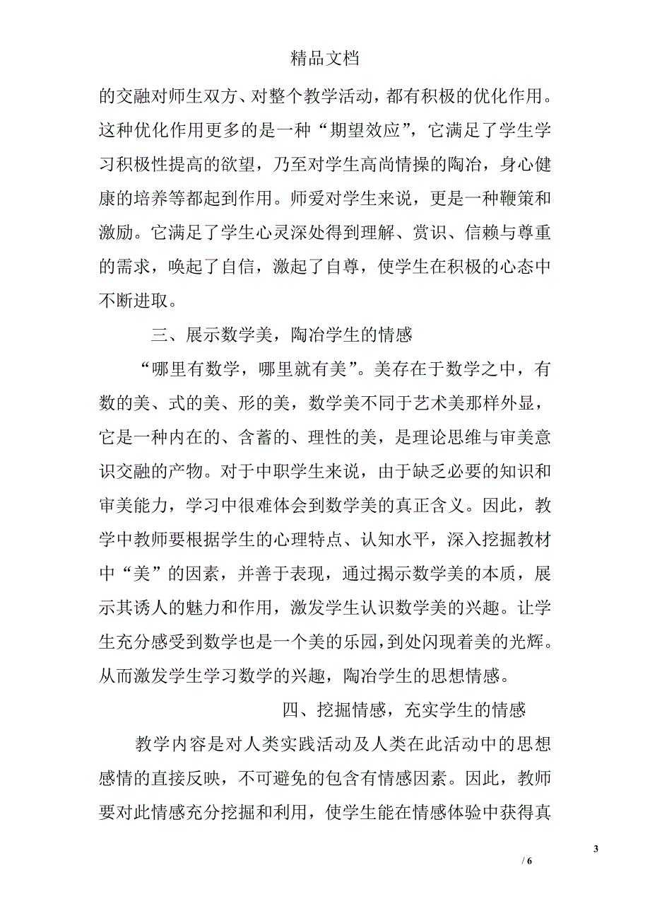 探析新课改背景下中职《数学》教学中的情感因素 _第3页