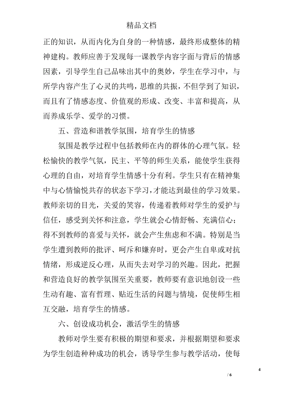 探析新课改背景下中职《数学》教学中的情感因素 _第4页