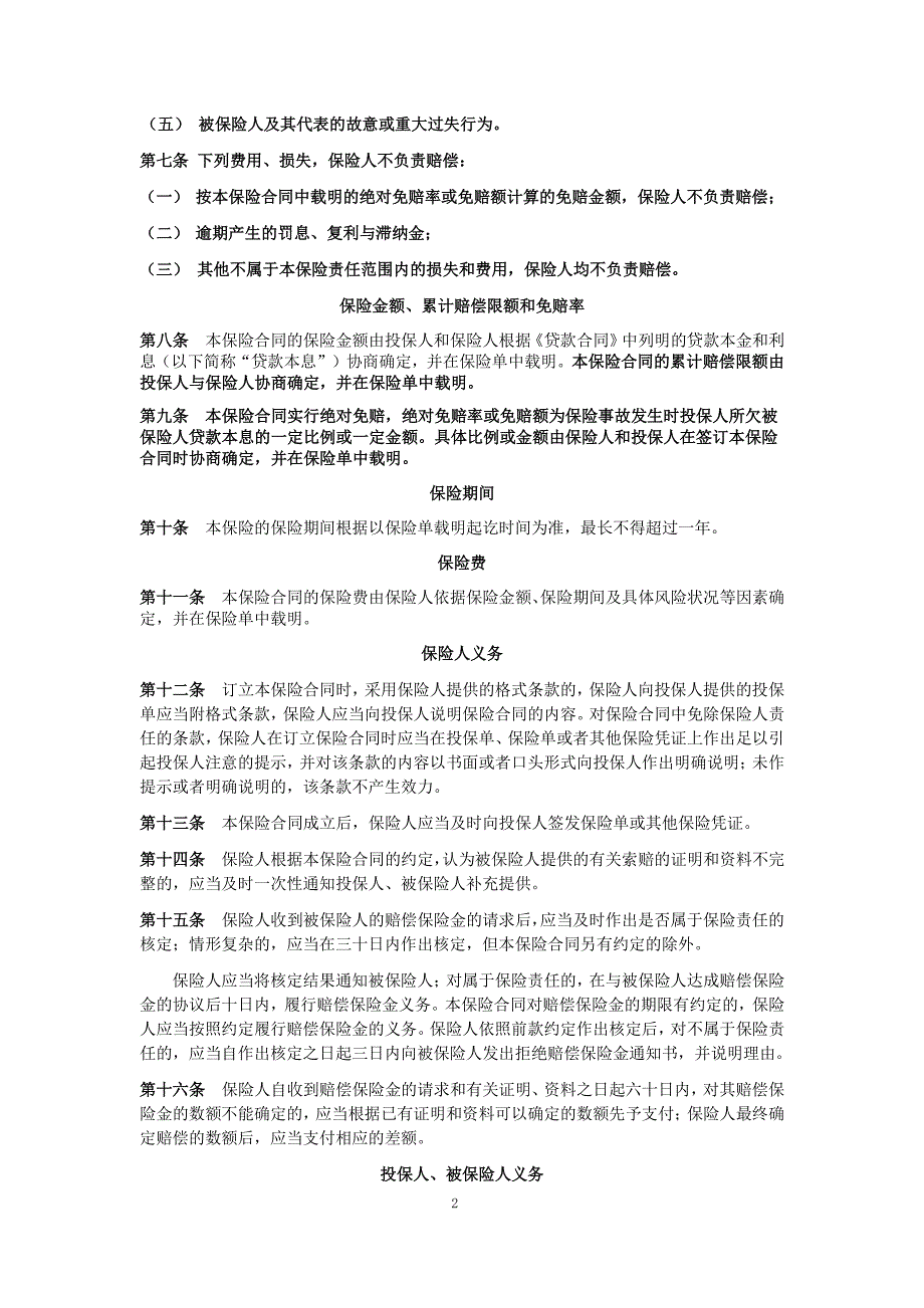 阳光渝融信用保证保险股份有限公司_第2页