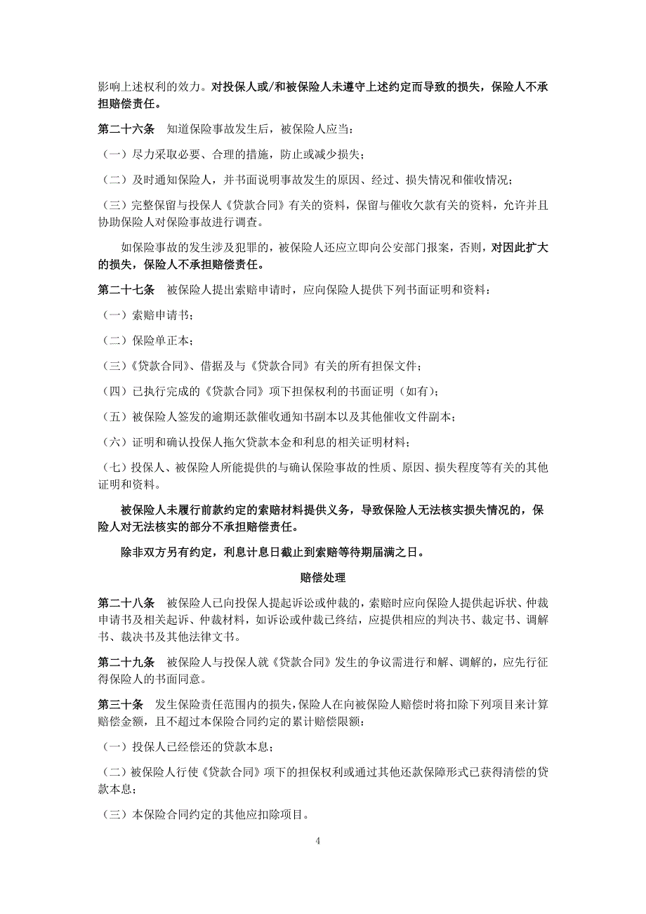 阳光渝融信用保证保险股份有限公司_第4页