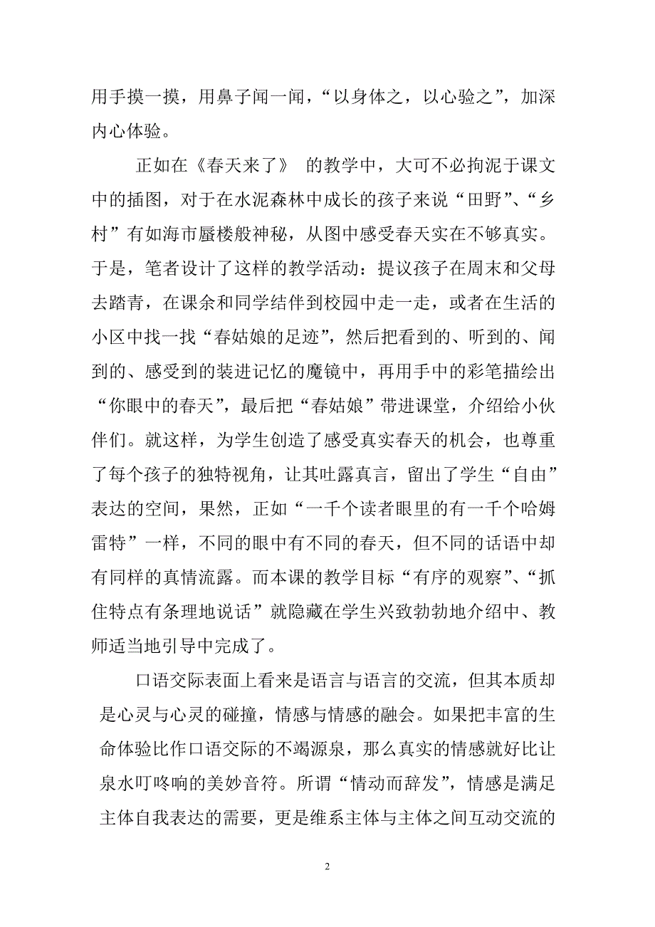 小学语文论文：浅谈低年级口语交际教学_第2页