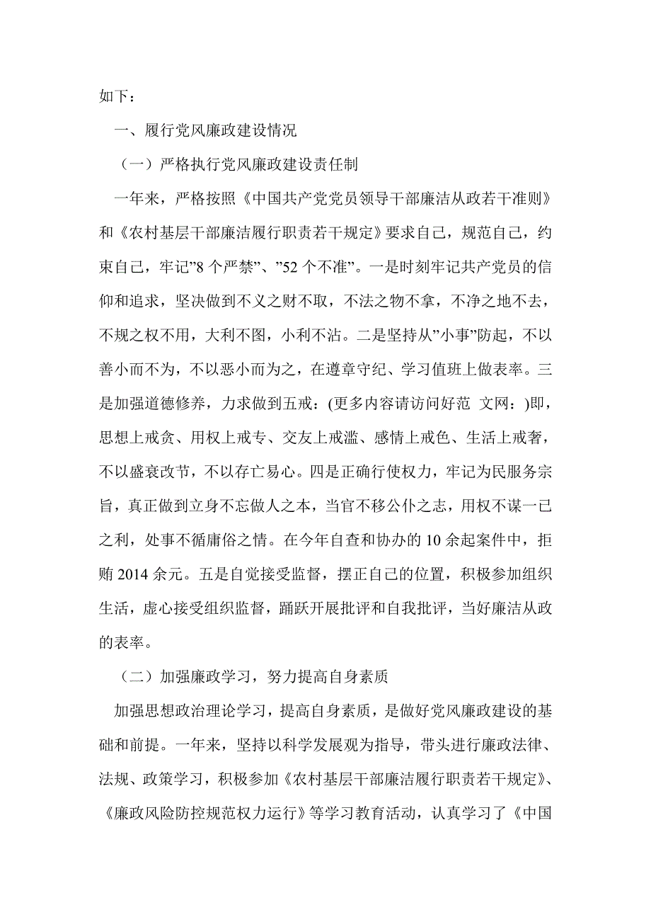 乡镇纪委副书记述职述廉报告(精选多篇)_第2页