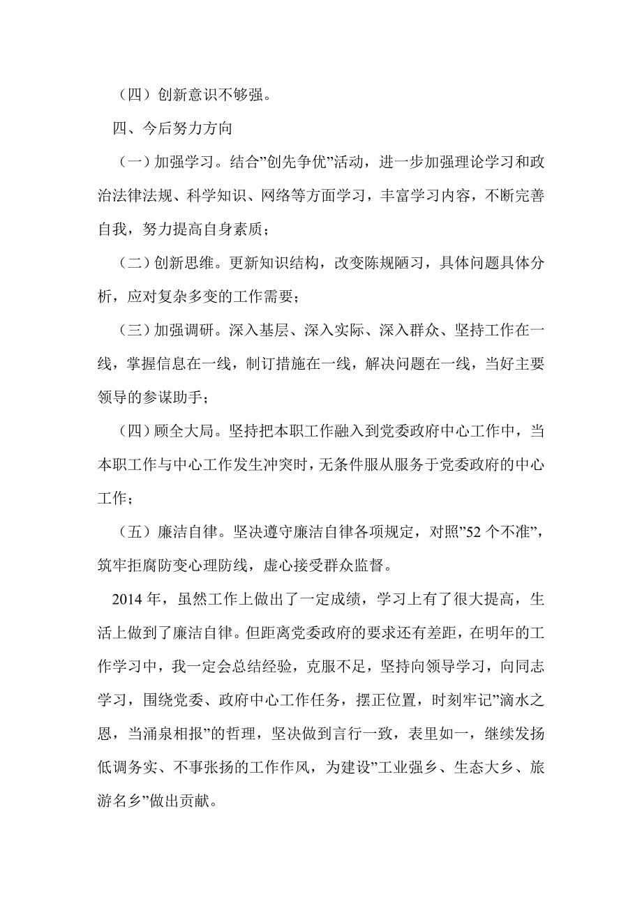 乡镇纪委副书记述职述廉报告(精选多篇)_第5页